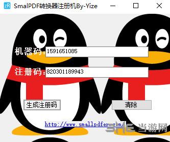 SmallPDF注册机|SmallPDF转换器注册机 电脑免费版下载插图3