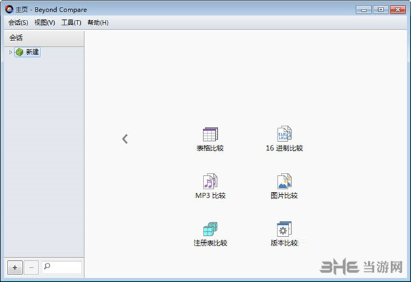 Beyond Compare3破解版下载|Beyond Compare3(文件对比工具) 免费版V3.1.13下载