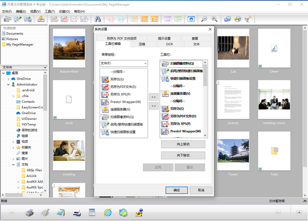 丹青文件管理系统2