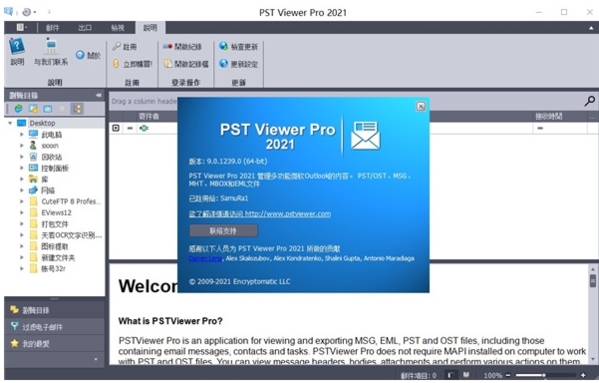 PST Viewer Pro 2021图片2
