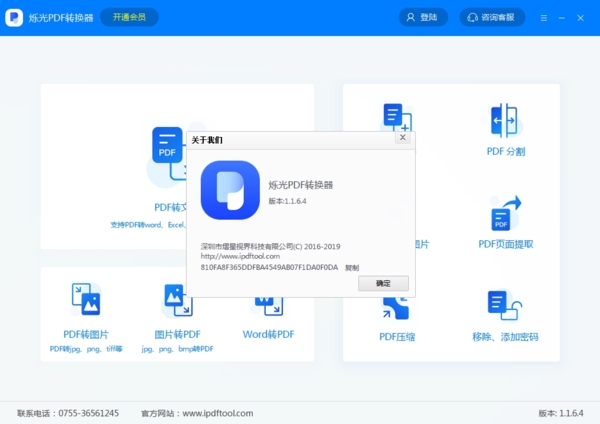 烁光pdf转换器破解版|烁光pdf转换器 免费版v1.1.6.4下载插图2