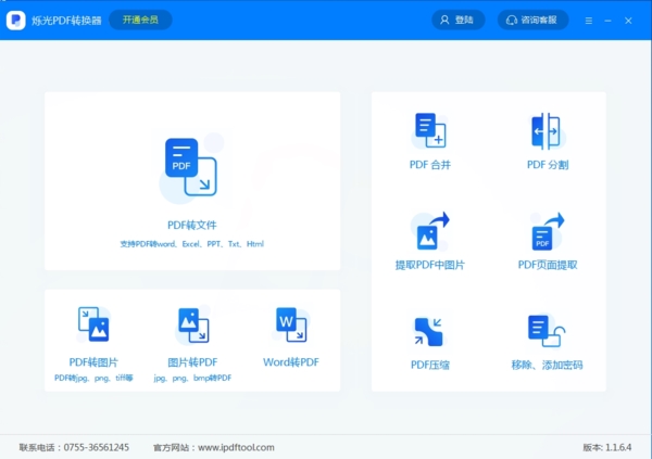 烁光pdf转换器破解版|烁光pdf转换器 免费版v1.1.6.4下载插图5