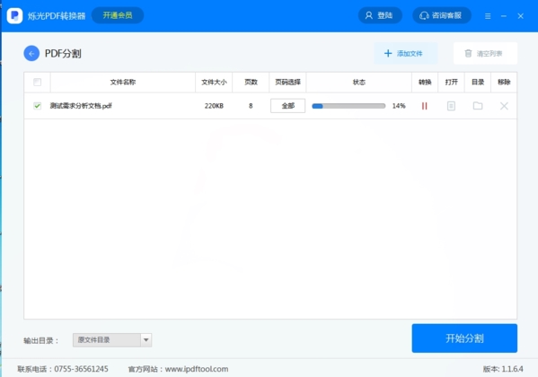 烁光pdf转换器破解版|烁光pdf转换器 免费版v1.1.6.4下载插图13