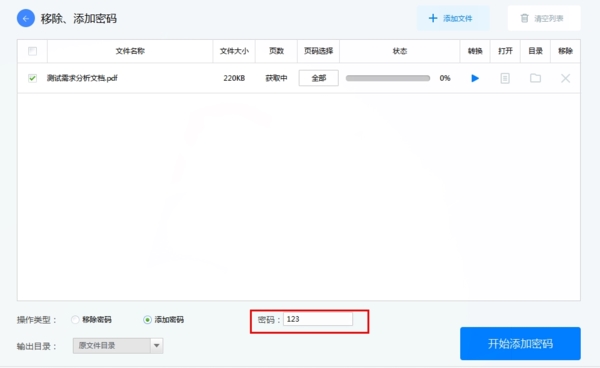 烁光pdf转换器破解版|烁光pdf转换器 免费版v1.1.6.4下载插图15