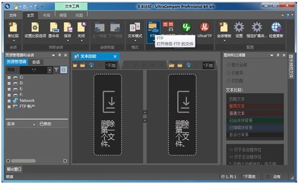 UltraCompare pro图片1