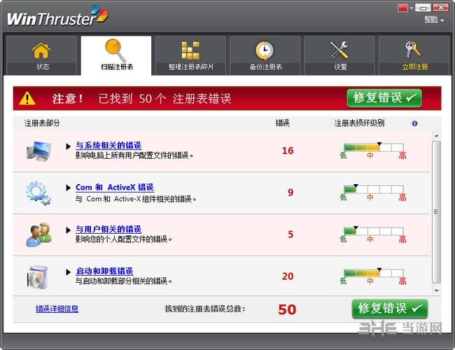 WinThruster图片1