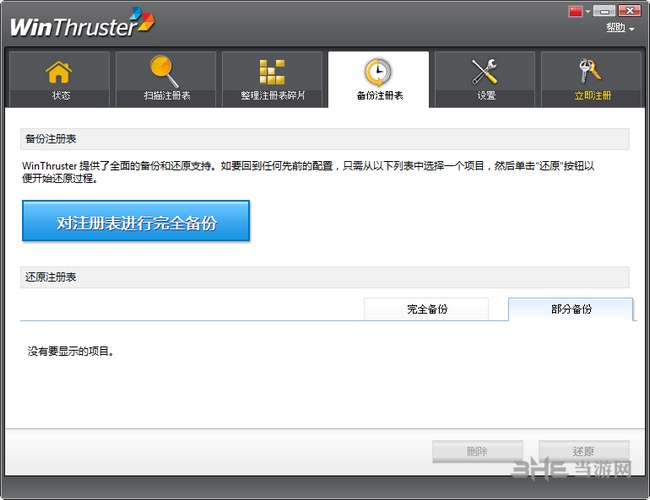 WinThruster图片2