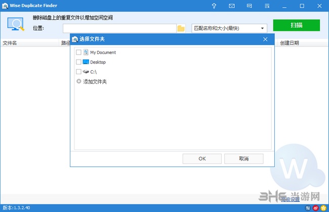 Wise Duplicate Finder图片1