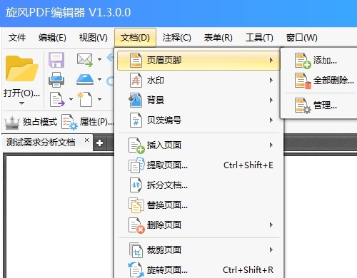旋风PDF编辑器破解版|旋风PDF编辑器免会员永久版v1.3.0.0下载插图3