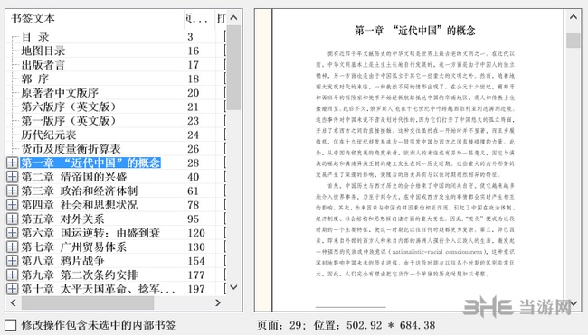 PDF补丁丁图片21