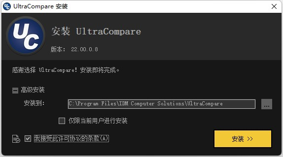 UltraCompare22破解补丁图片2