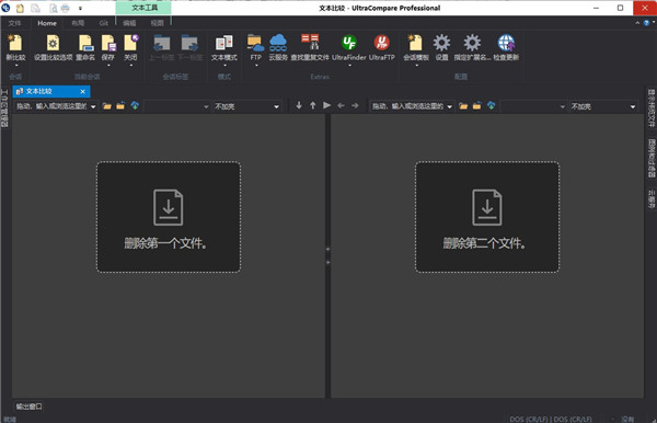 UltraCompare22破解补丁图片6