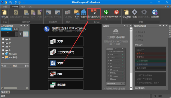 UltraCompare22破解补丁图片7