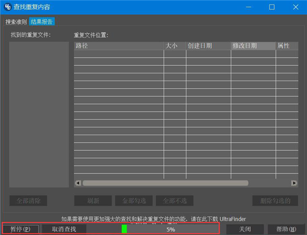 UltraCompare22破解补丁图片12