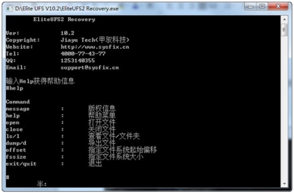 赤兔UFS文件系统恢复图片2