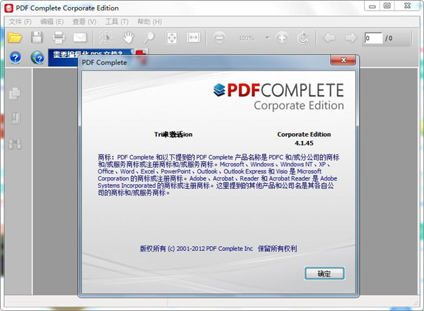 PDF Complete图片1