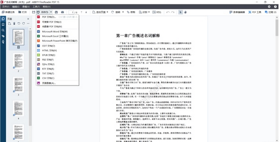 ABBYYFineReaderPDF图片