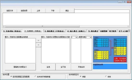 快刀excel批量合并大师图片