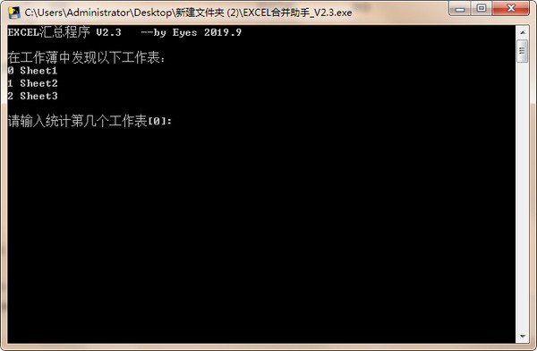 EXCEL合并工具|EXCEL合并助手绿色版v2.3下载插图2