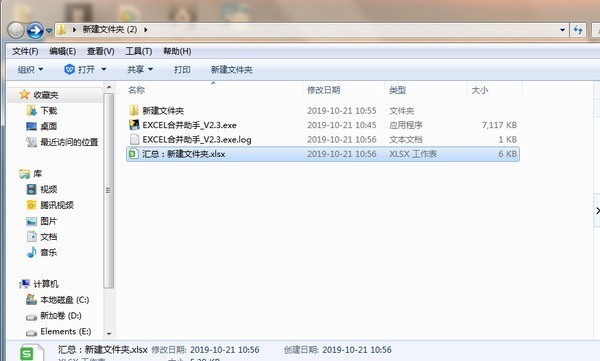EXCEL合并工具|EXCEL合并助手绿色版v2.3下载插图3