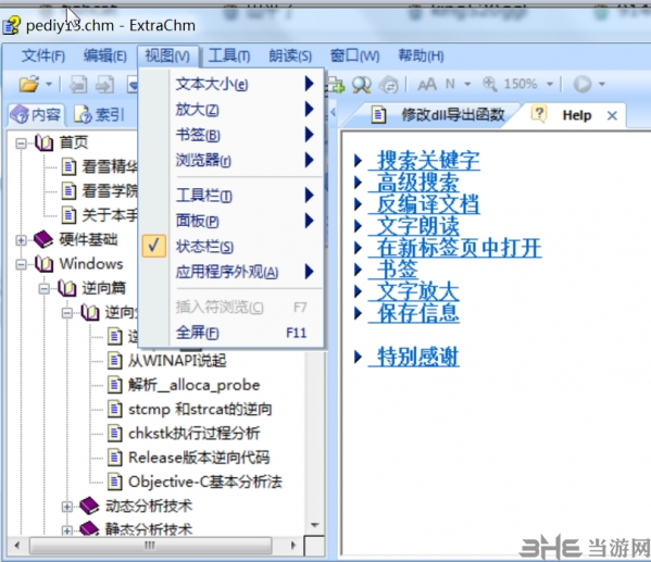 ExtraChm破解版图片4