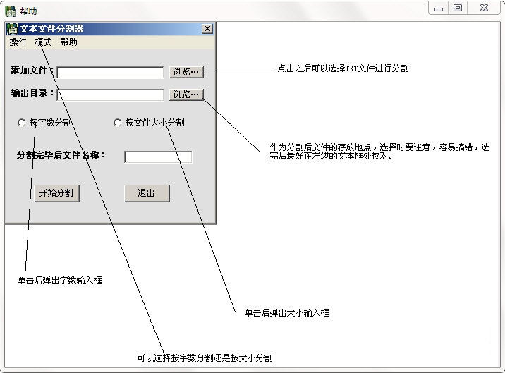 SZY文本文件分割器图片2