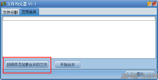 文件均分器图片5