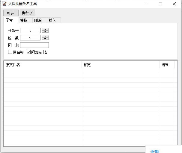 文件批量更名工具截图