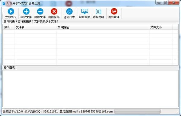阿斌分享TXT文件数据合并工具截图1