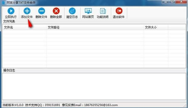 阿斌分享TXT文件数据合并工具截图2