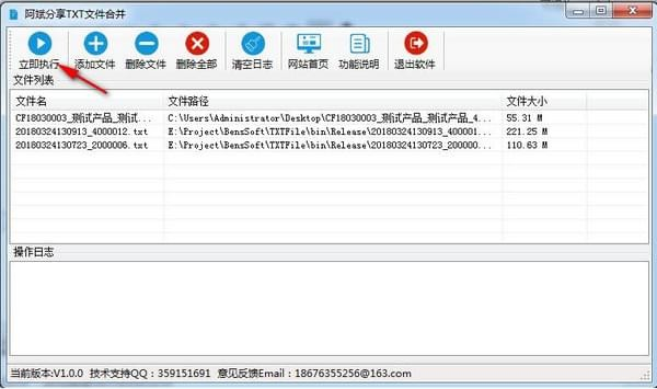 阿斌分享TXT文件数据合并工具截图3