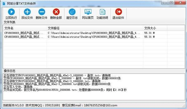 阿斌分享TXT文件数据合并工具截图4