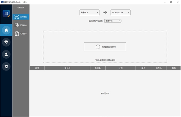 极度PDF-OCR-Tools图片