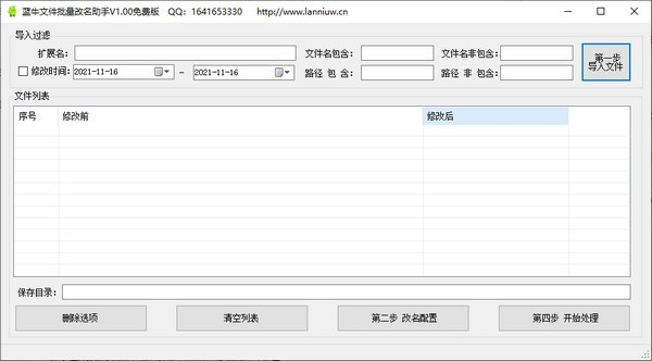 蓝牛文件批量改名助手图片1