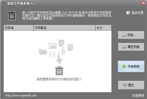 super File Shredder图片2
