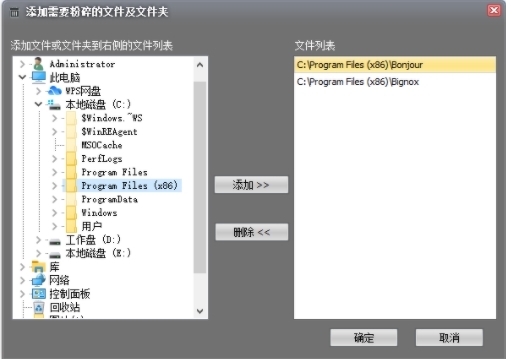 super File Shredder图片3