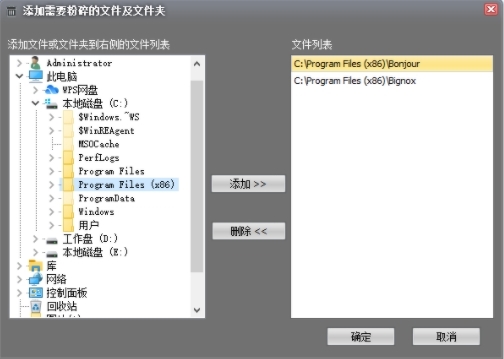 super File Shredder图片4