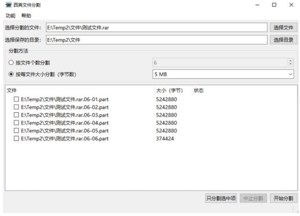 西宾文件分割软件图片2
