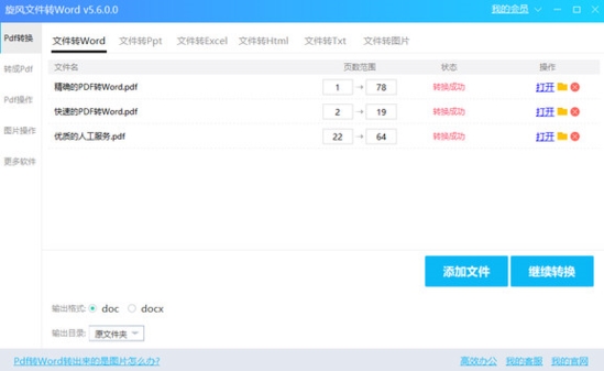 旋风pdf转换器电脑版|旋风pdf转换器 免费版v9.0.0.0下载插图1