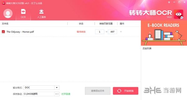 转转大师OCR软件截图1
