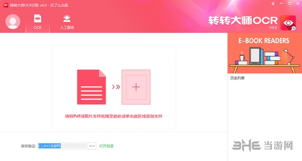 转转大师OCR软件截图2