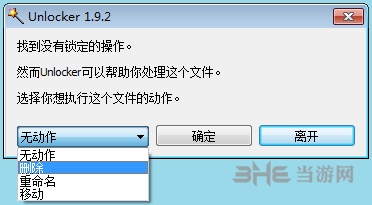 Unlocker图片7