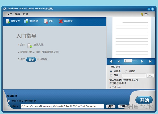 iPubsoft PDF to Text Converter图片1