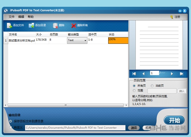 iPubsoft PDF to Text Converter图片2
