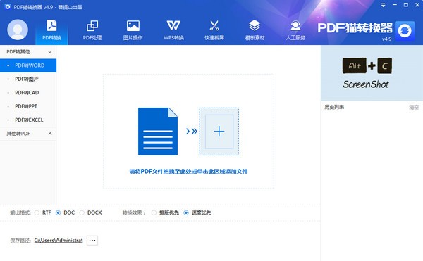 PDF猫转换器图片