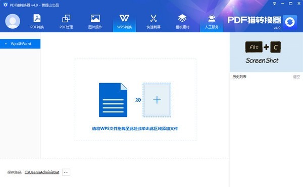 PDF猫转换器图片2