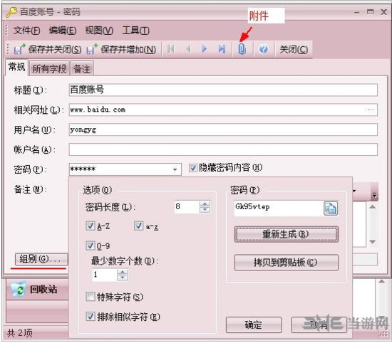 效能密码管理器专业版|效能密码管理器 免费中文版v5.60.548下载插图