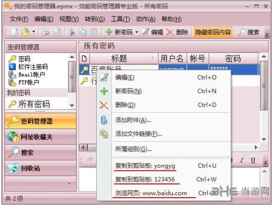 效能密码管理器专业版|效能密码管理器 免费中文版v5.60.548下载插图1