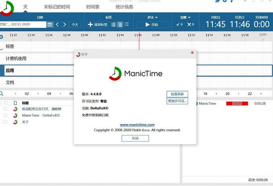 ManicTime Patch图片2