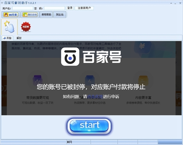 百家号解封助手图片1